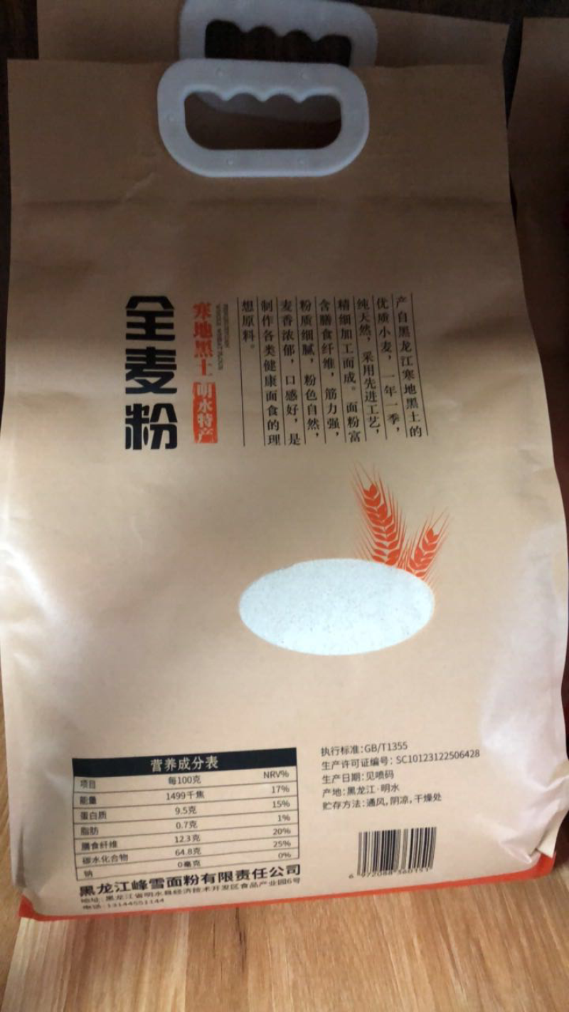 黑龙江寒地黑土全麦粉非转基因无添加剂可代工