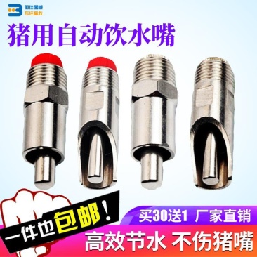 猪用饮水器自动喝水的水嘴养殖场乳头不锈钢鸭嘴式小猪水嘴