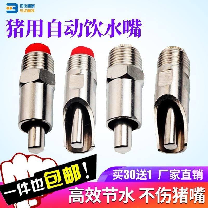 猪用饮水器自动喝水的水嘴养殖场乳头不锈钢鸭嘴式小猪水嘴