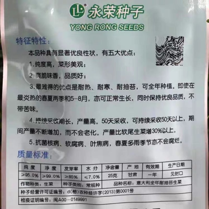 福州永荣意大利生菜种子耐抽苔抗热耐寒高产大田用种全年可种
