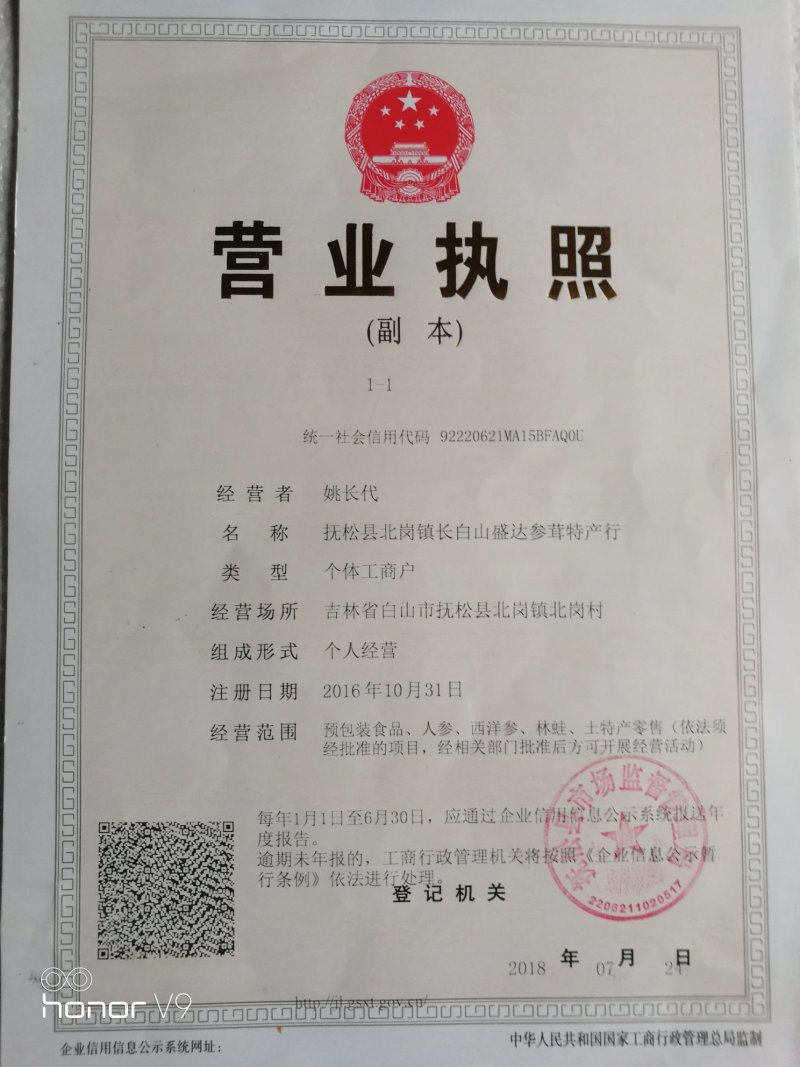 《包邮》长白山人参蜜片可以当糖吃食用方便吉林东北土特产