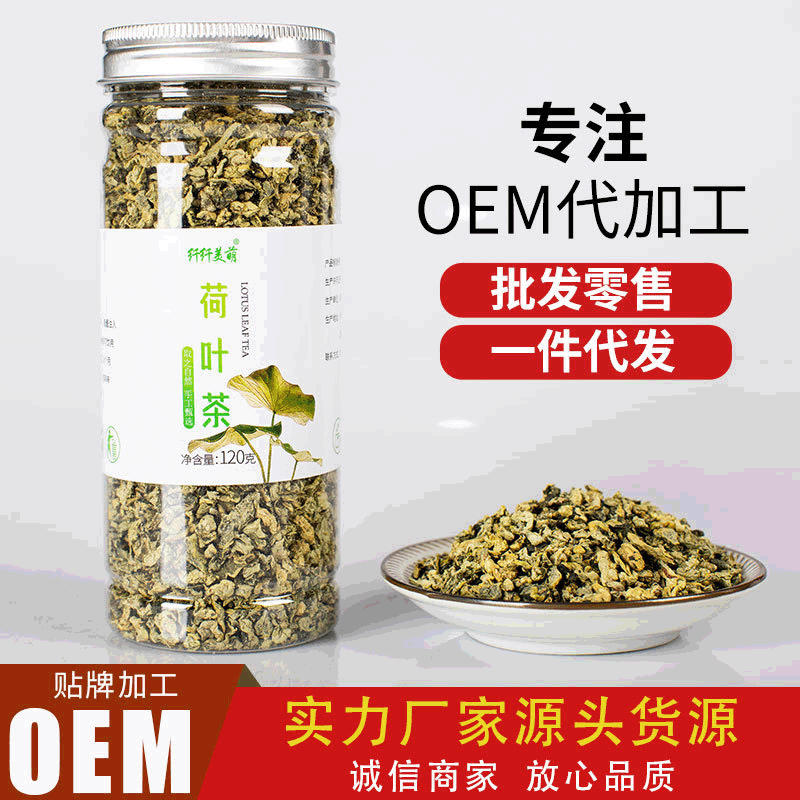 批发荷叶茶，OEM贴牌代加工，支持一件代发，纤纤美茶