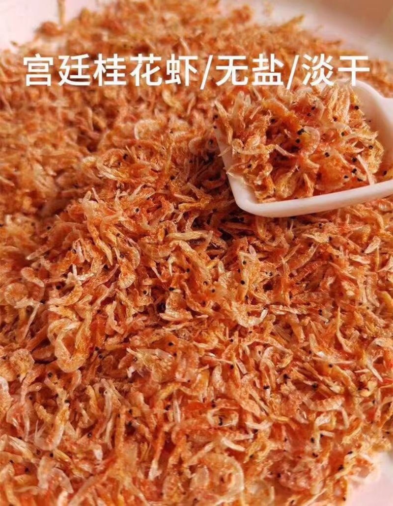 宫廷桂花虾儿童虾皮无添加
