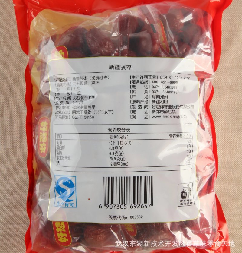 好想你红枣正品新疆和田骏枣大红枣10小包装大枣800克