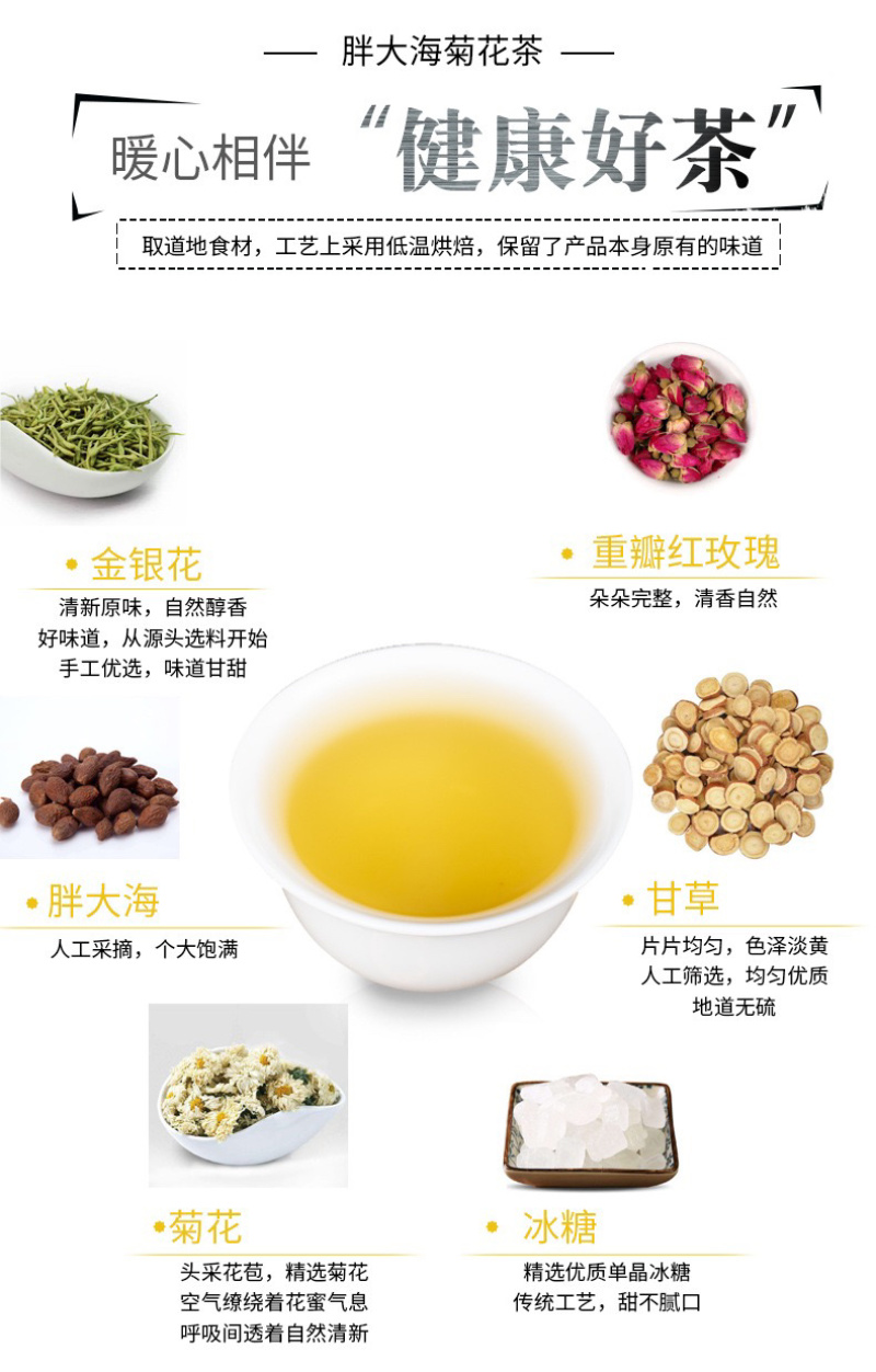 纤纤美萌，胖大海菊花茶，招代理，一件代发，批发花茶