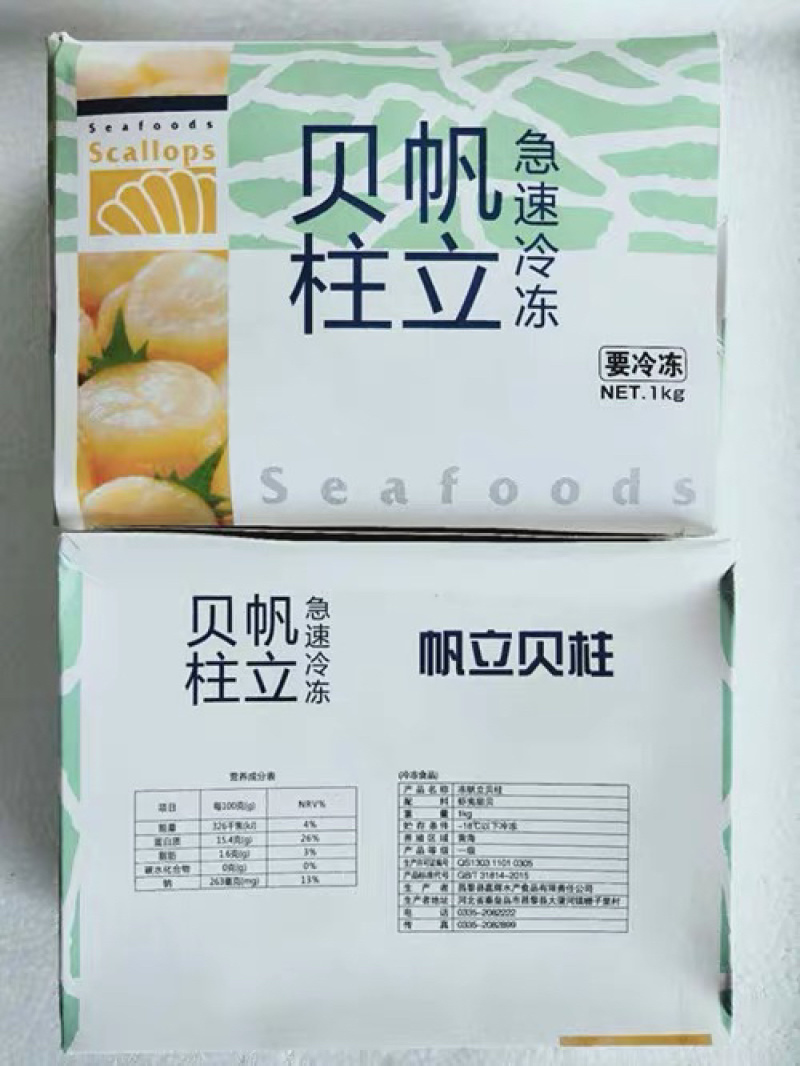 帆立贝柱2斤/袋口感鲜甜刺身佳品