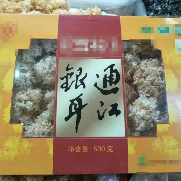 高档礼品盒精选椴木银耳