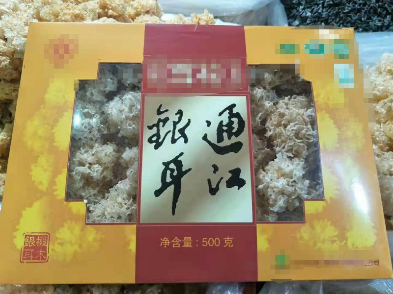 高档礼品盒精选椴木银耳