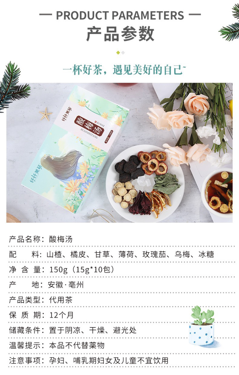 酸梅汤原料