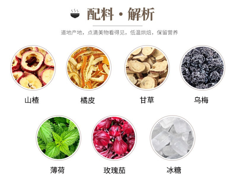 酸梅汤原料