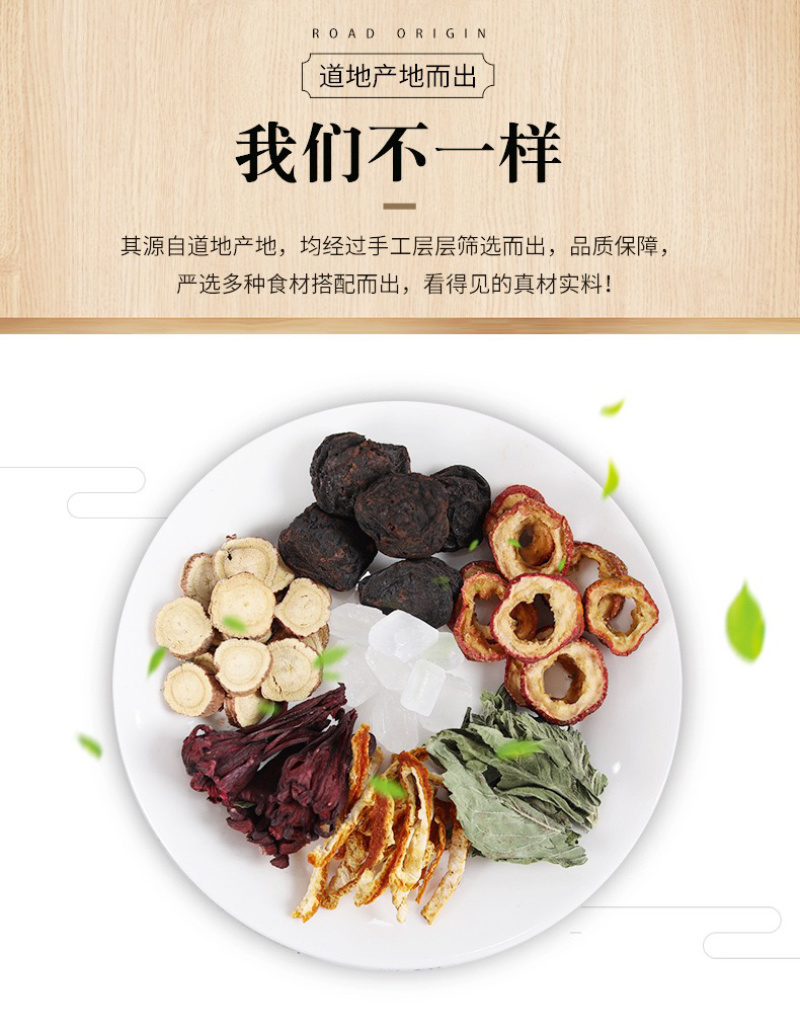 酸梅汤原料