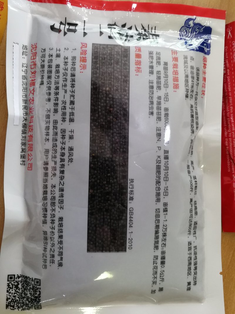 【优质】厂家直销秦油二号油菜种子黑粒出油率高纯度