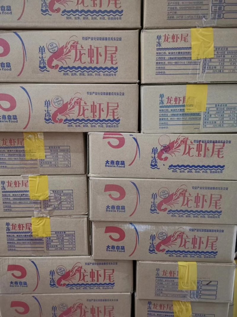 龙虾尾