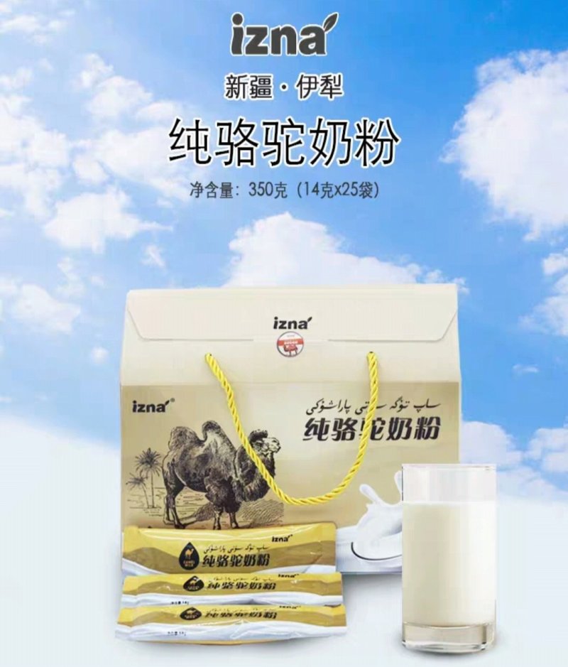 【有好货】新疆那拉纯驼奶粉350克25袋每袋14克