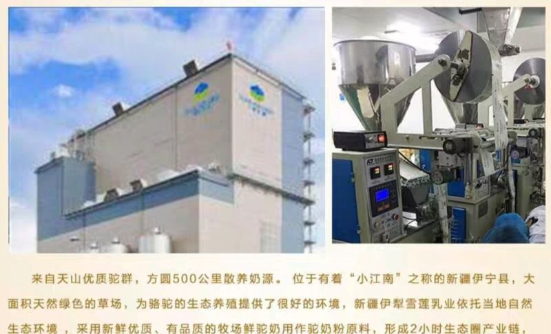 【有好货】新疆那拉纯驼奶粉350克25袋每袋14克