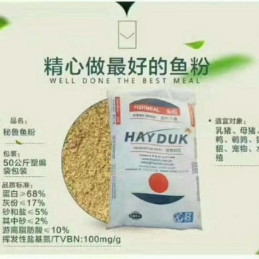 饲料原料进口鱼粉蛋白68蛋白