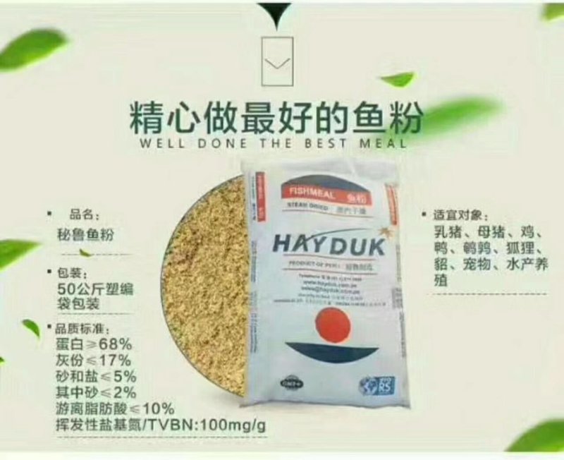 饲料原料进口鱼粉蛋白68蛋白
