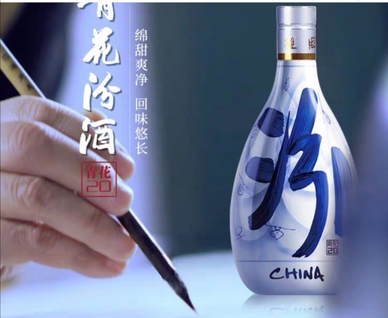 山西汾酒
