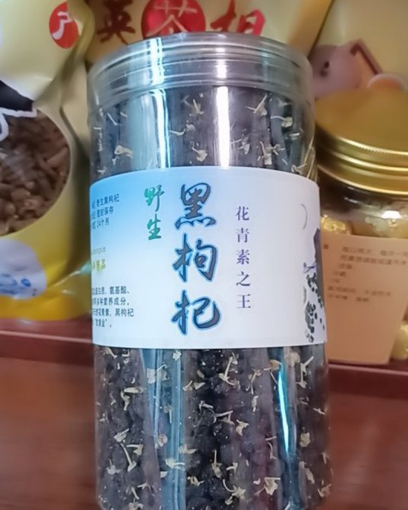 黑枸杞