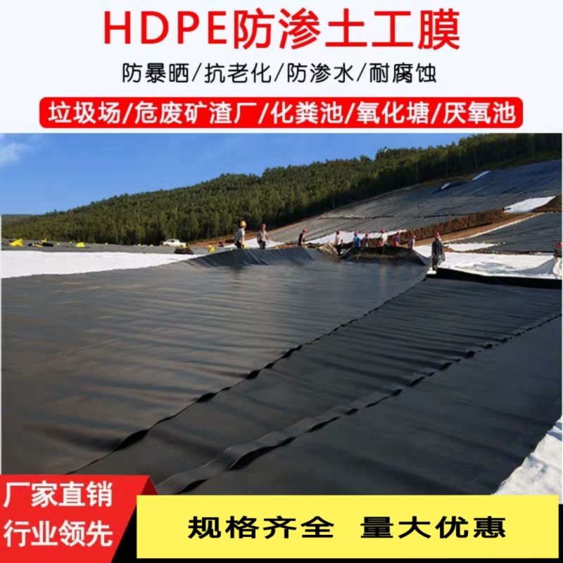 HDPE土工膜防渗膜鱼塘藕池沼气池蓄水池垃圾填埋场防渗