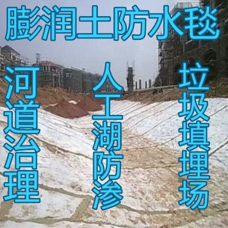 天然纳基膨润土防水毯人工湖垃圾填埋场河道养殖等防渗