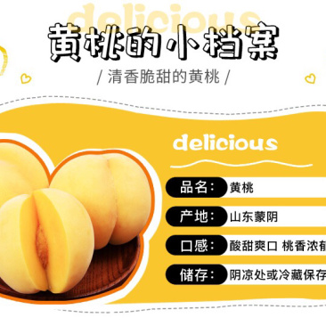 蒙阴黄桃一件代发原产地团购微商社群顺丰包邮