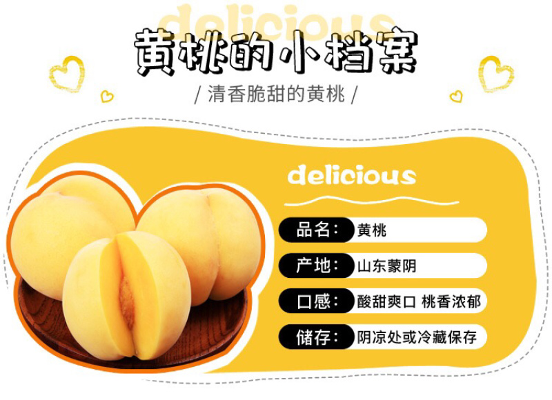蒙阴黄桃一件代发原产地团购微商社群顺丰包邮