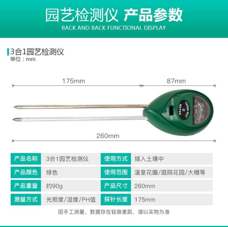 三合一土壤检测仪酸碱值湿度值光照度