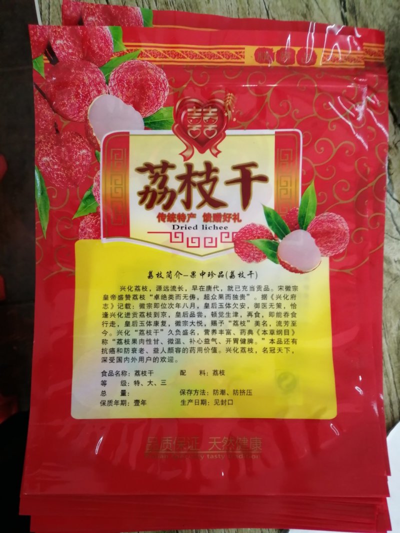 荔枝干，广西带壳烘干荔枝干，清香甘甜皮薄肉耳