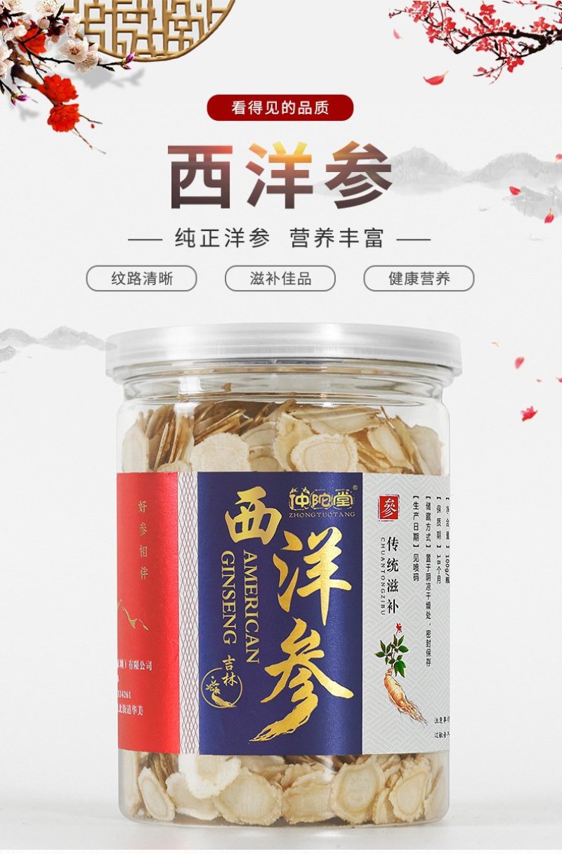 精选西洋参片瓶装圆片花旗参切片支持定制oem贴牌