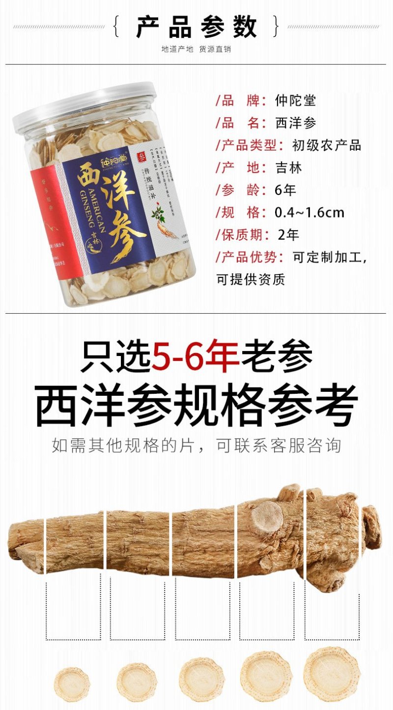 精选西洋参片瓶装圆片花旗参切片支持定制oem贴牌