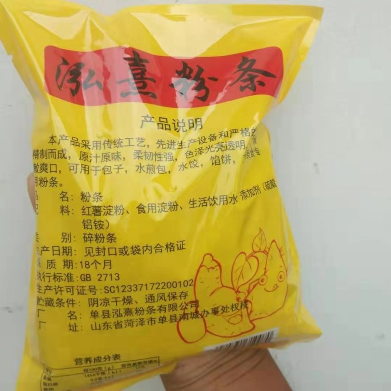 红薯粉条细粉，厂家直销，对接电商微商