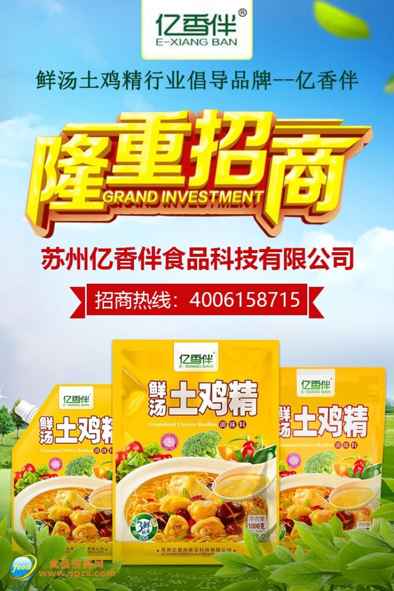 鲜汤土鸡精行业倡导品牌亿香伴