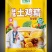 鲜汤土鸡精行业倡导品牌亿香伴
