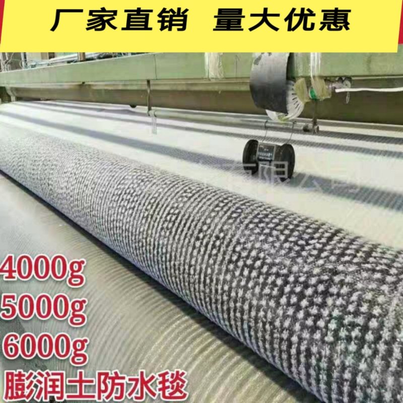 纳基膨润土防水毯景观湖垃圾填埋场环保防渗覆膜膨润土防水垫