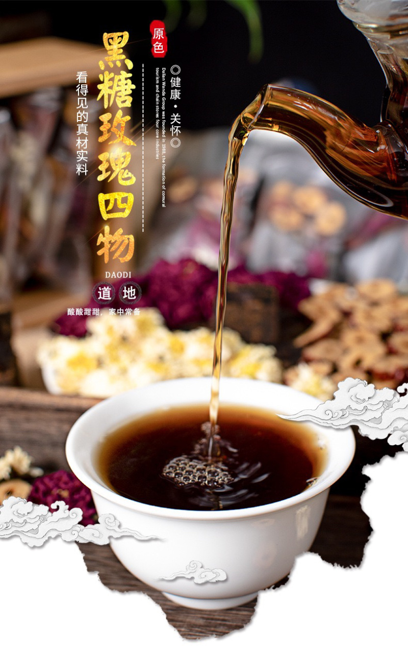 黑糖玫瑰四物茶，红糖玫瑰茶组合，月子茶，一件代发