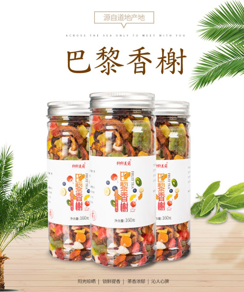 水果茶组合茶，招代理，贴牌代加工，巴黎香榭