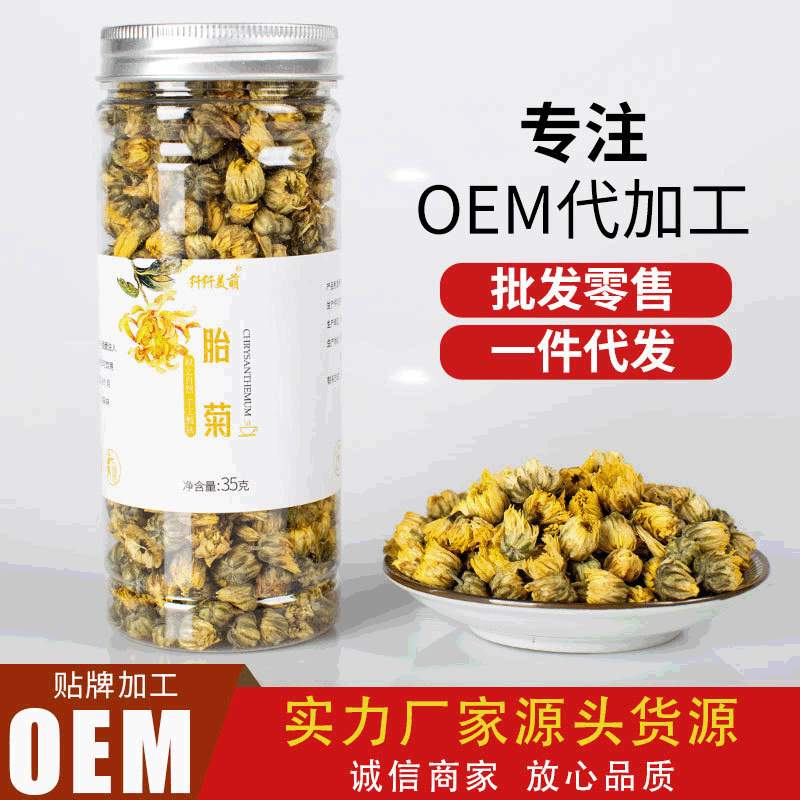 批发胎菊王，胎菊茶，瓶装干净卫生，支持OEM贴牌代加工