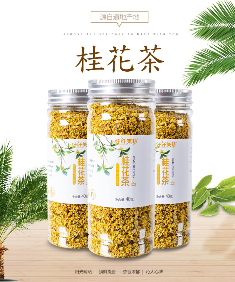 批发桂花茶，各种抖音，快手网红花茶，组合茶OEM代加工