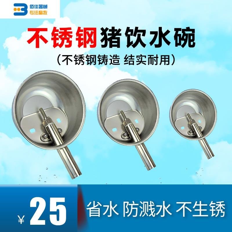 不锈钢猪用饮水碗兽用不锈钢仔猪饮水槽自动饮水器水嘴养猪