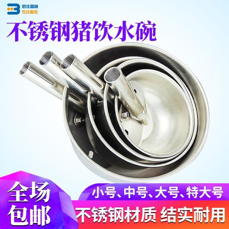 不锈钢猪用饮水碗兽用不锈钢仔猪饮水槽自动饮水器水嘴养猪