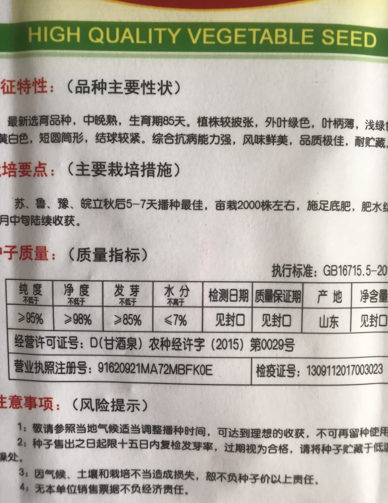 改良青杂三号大白菜种子