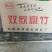 利豪腐竹