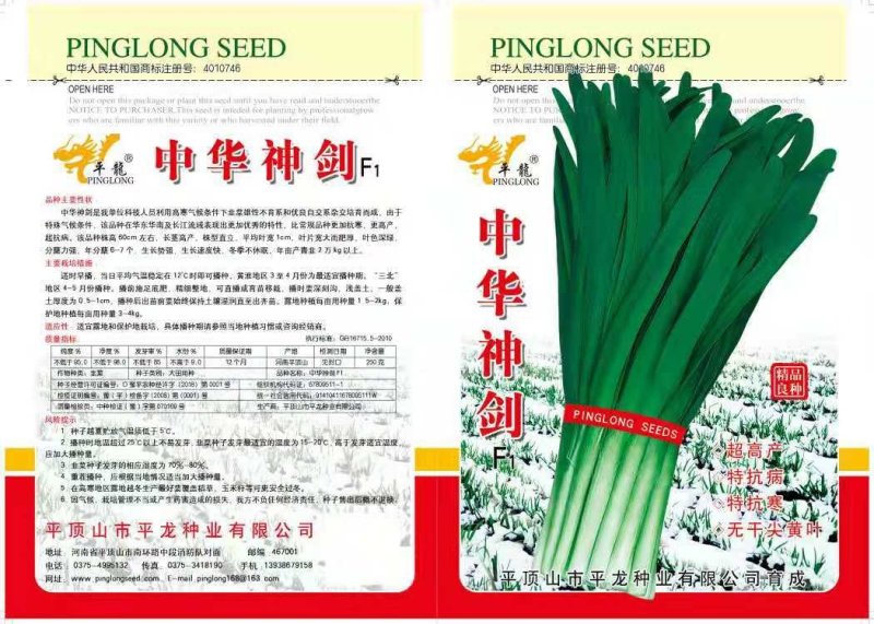 中华神剑韭菜种牛商推荐量大从优