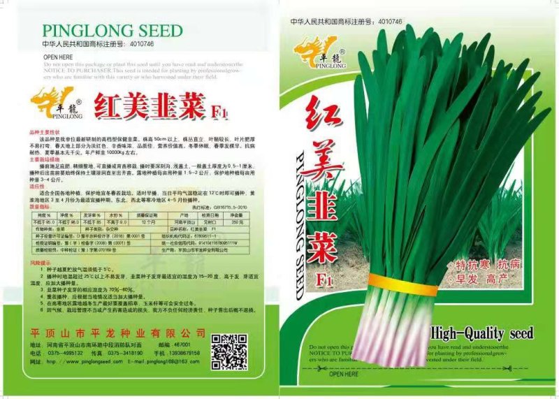 红美韭菜牛商推荐量大从优