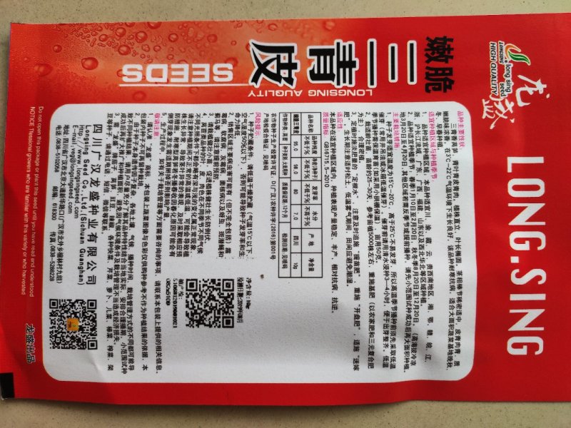 莴笋种子三青皮嫩脆香莴笋种子青皮青肉春秋播莴笋种子