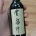 中药材