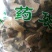 铁包金干品无硫冷背品种一公斤起包邮