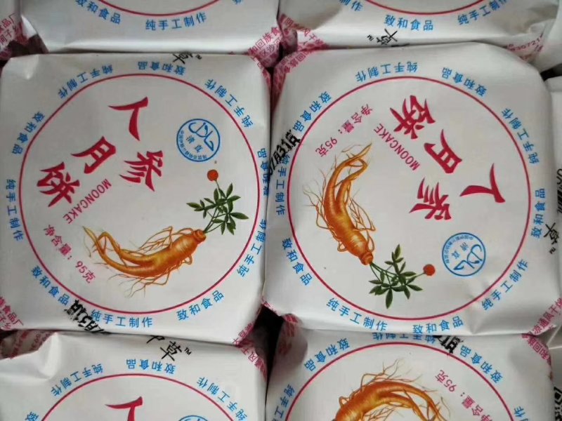 人参月饼