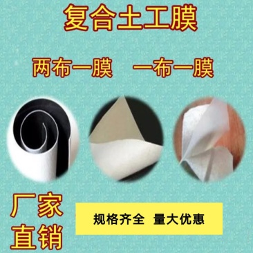 复合土工膜两布一膜水库人工景观湖蓄水池水产养殖莲藕防渗布